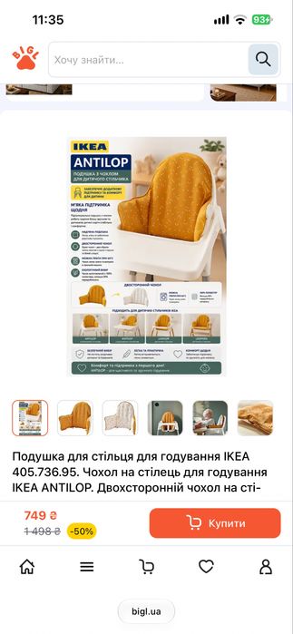 Подушка в крісло для годування ikea antilop