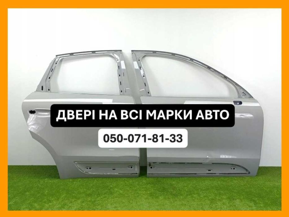 Двері (НА ВСІ МАРКИ АВТО) передні/задні до VW BMW Mercedes