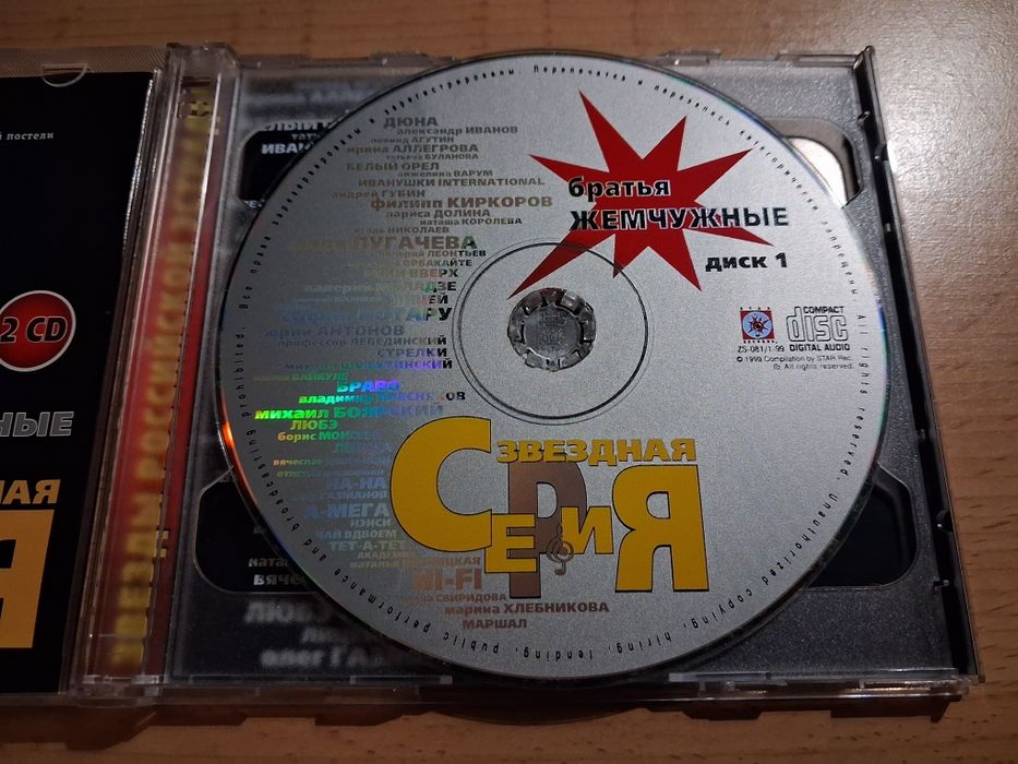 Братья Жемчужные – Звездная Серия 2cd