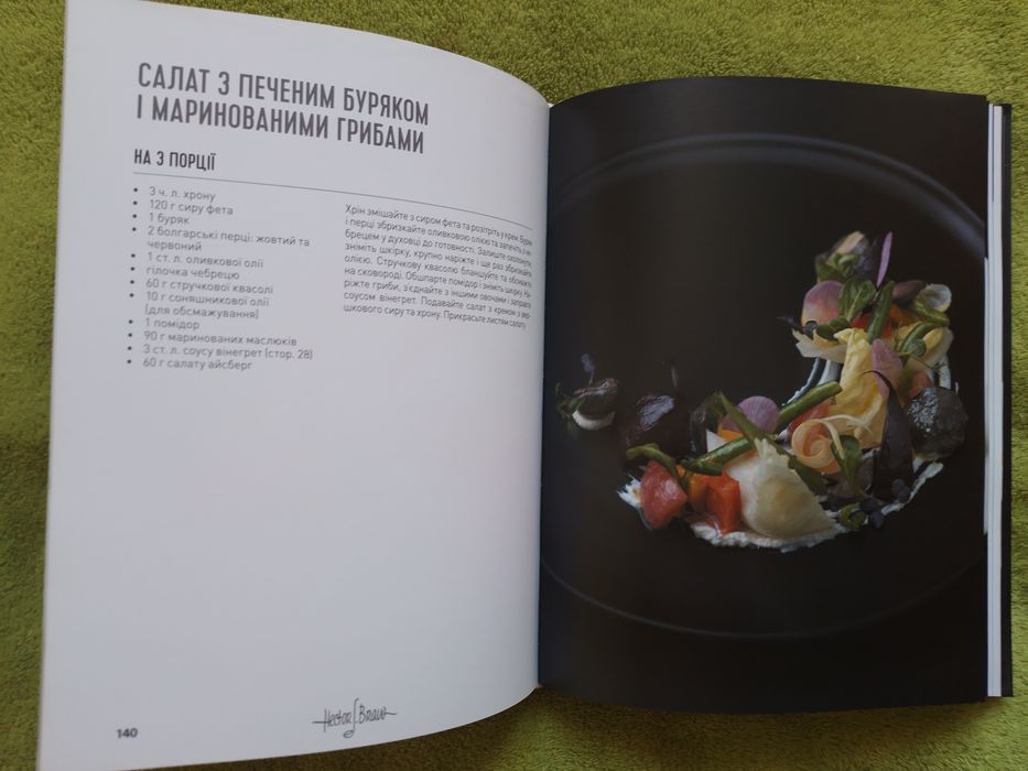 Перша кулінарна книга Ектор Хіменес-Браво