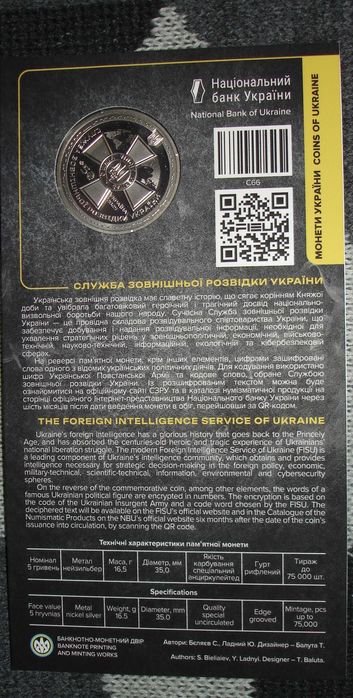 Пам’ятна монета “Служба зовнішньої розвідки України”