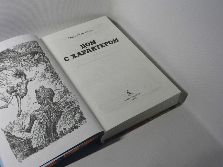 Джонс Д. Дом с характером