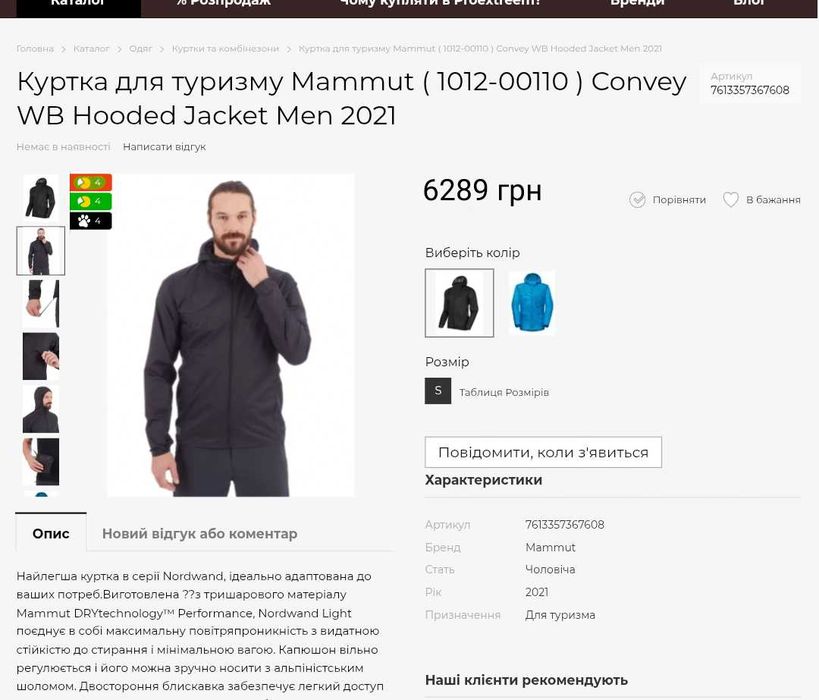 Нова оригінал Mammut Convey WB куртка
