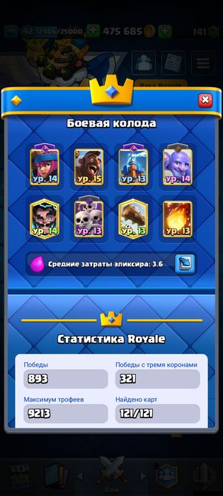 Продам акаунт в клеш рояль