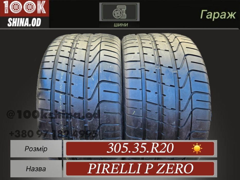 Шины БУ 305 35 R 20 Pirelli p zero пара лето