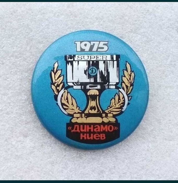Значки Динамо Київ