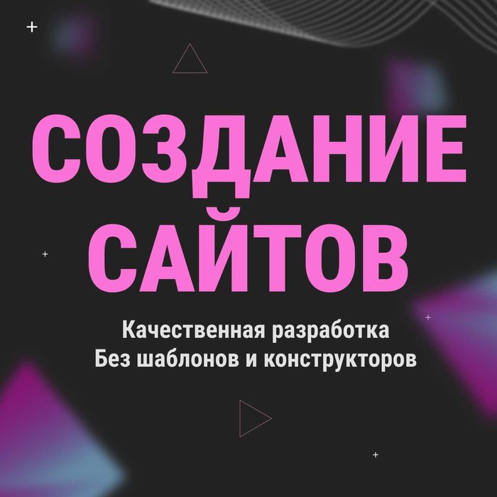 Разработка Сайтов, Создание Интернет-Магазинов. Wordpress/Opencart