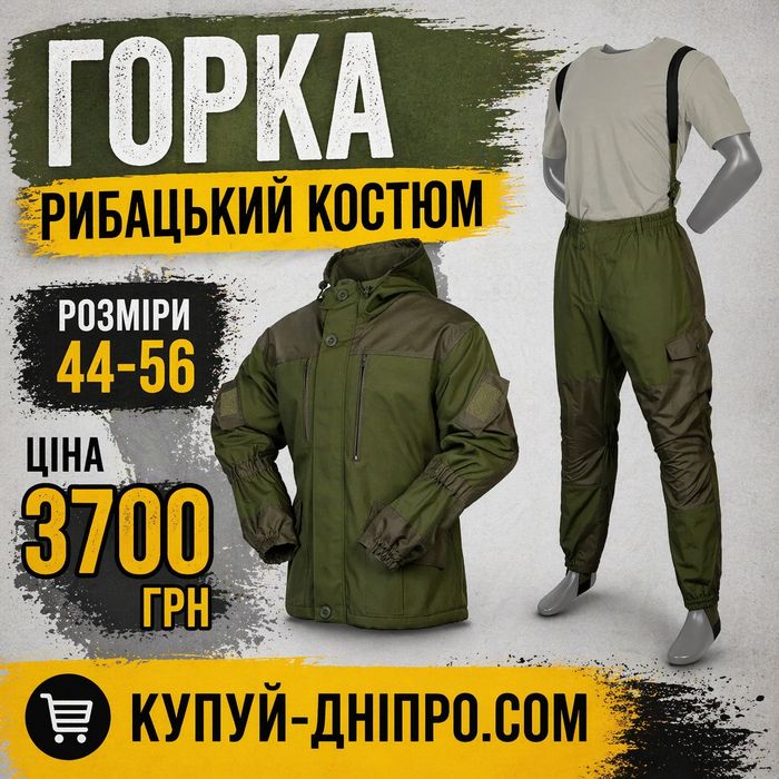 Горка 5, тактичний костюм куртка з капюшоном та штани на підтяжках
