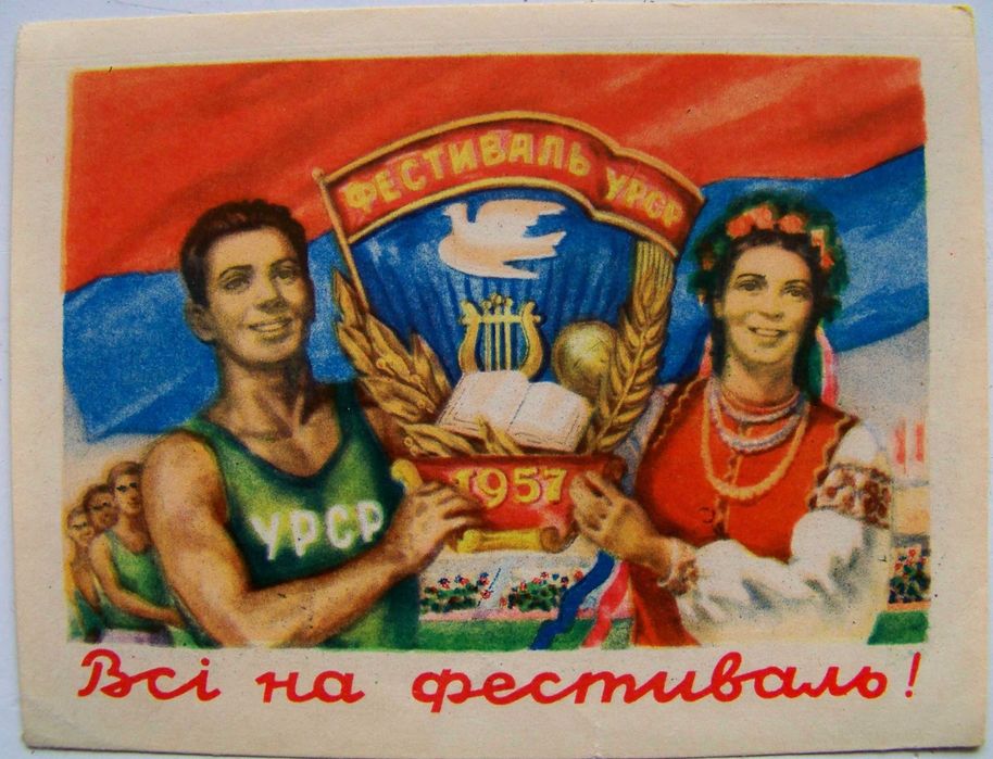 Літографічна рекламка фестивалю УРСР. 1957 р.