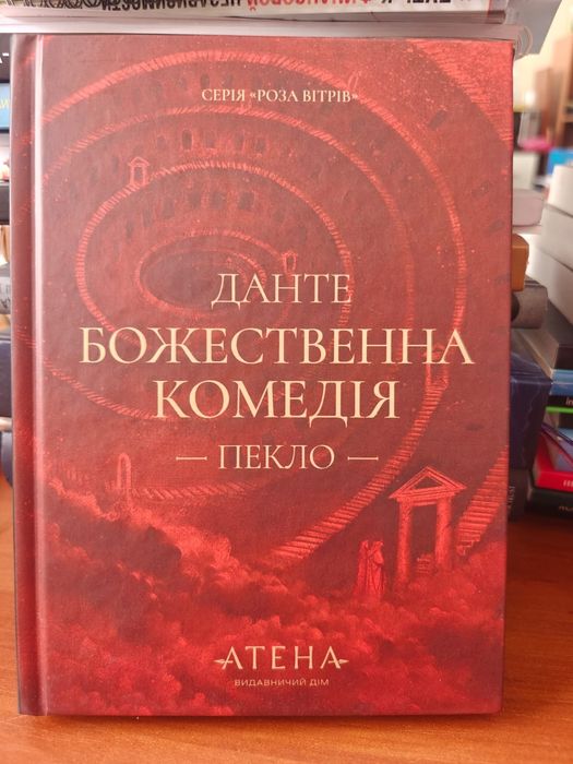Божественна комедія Данте