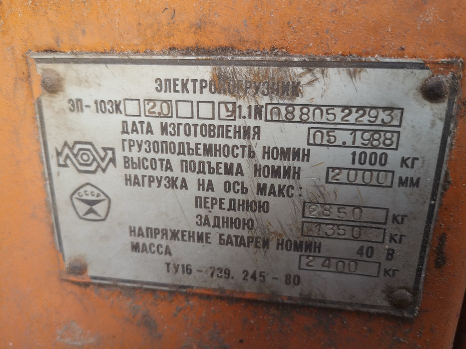 Навантажувач 1.0т.З консерваціі.Без стріли