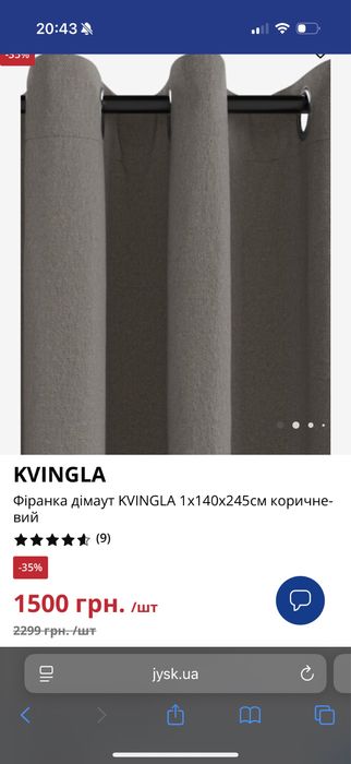 Продам блекаут штори юск