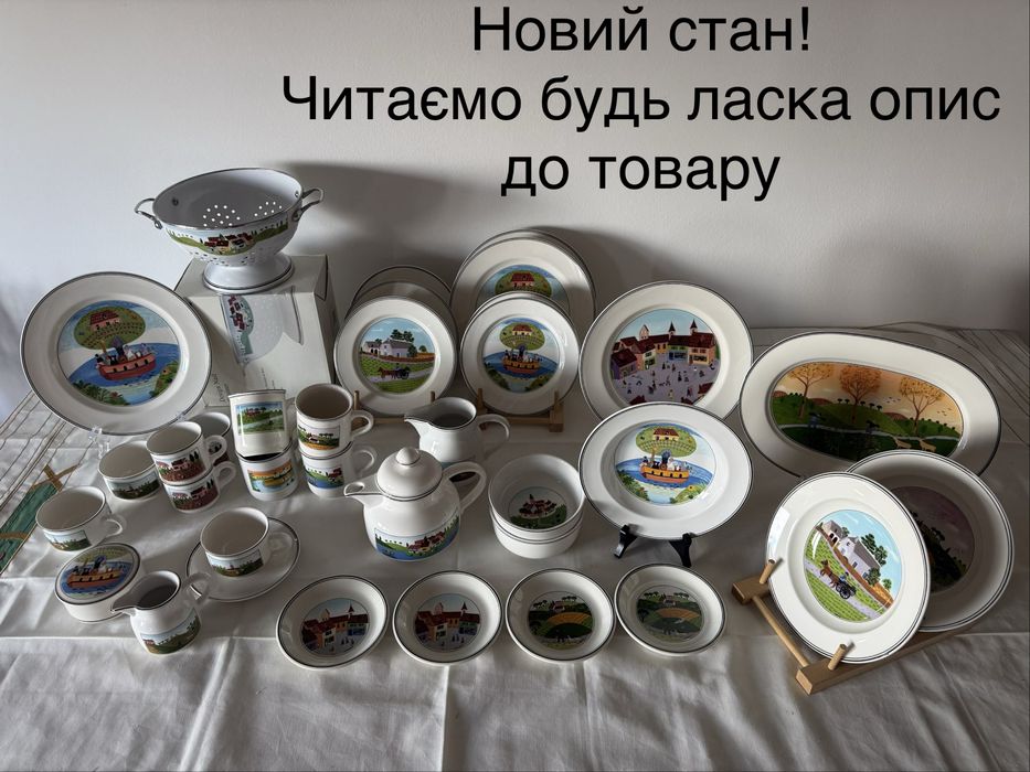 Посуд  Naif Villeroy поштучно