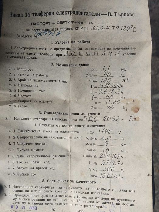 Электродвигатель КП-1605-4СТР  1,1 кВт 1360 об/м Болгарского тельфера