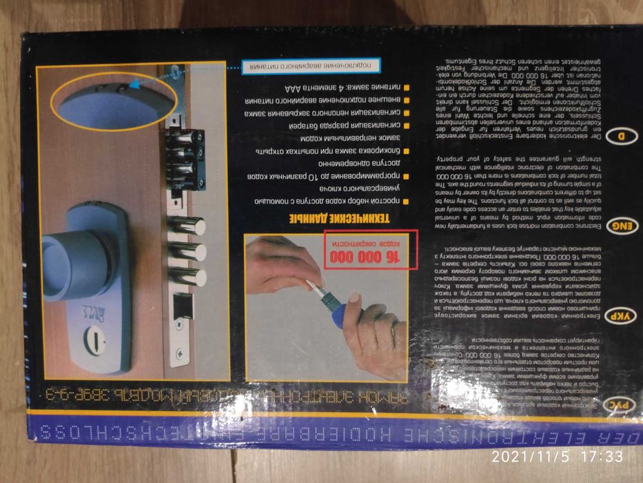 Замок електронний кодовий дверний VLS