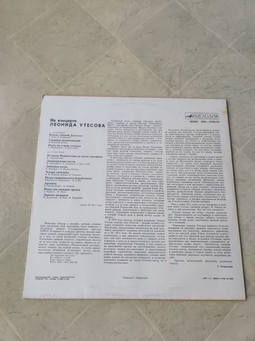 Виниловые пластинки Леонид Утёсов