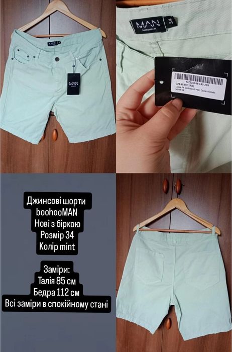 Чоловічі шорти та джинси.