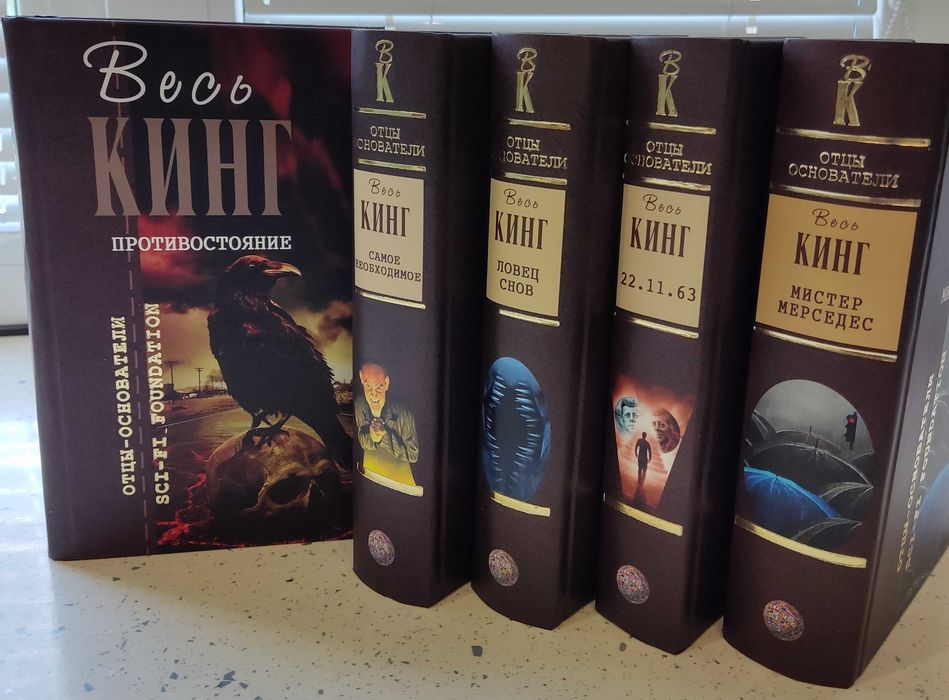 Стивен Кинг Джозеф Кинг