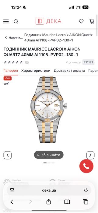 наручні годинникі Maurice Lacroix AIKON кварцові, діаметр 40 мм.