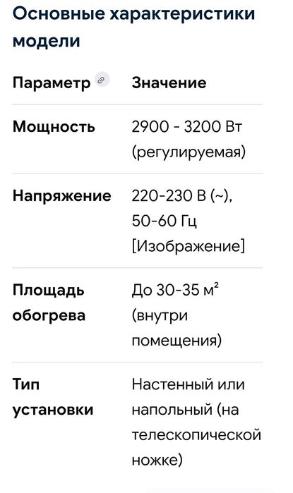 Обогреватель UFO