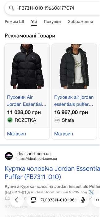 Пуховик jordan Essentials