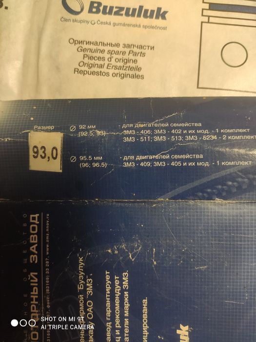 Кольца поршневые  93.0 ЗМЗ