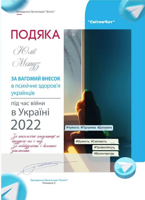 Психолог очно м. Черкаси та онлайн