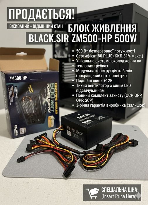 Блок живлення ПК 500W