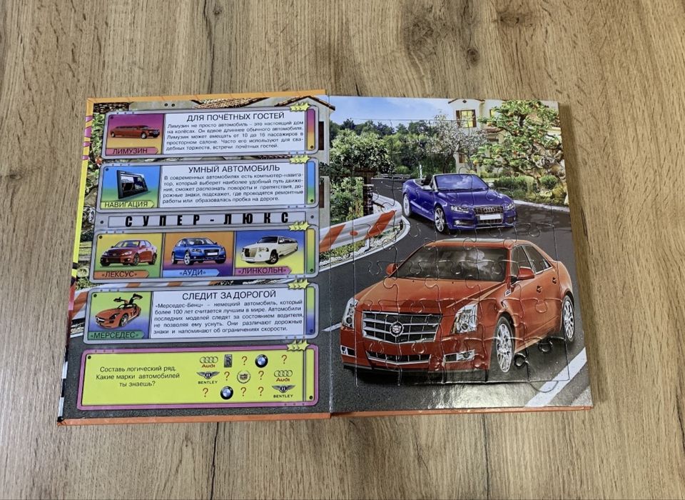 Книга пазлы автомобили кубики книжка