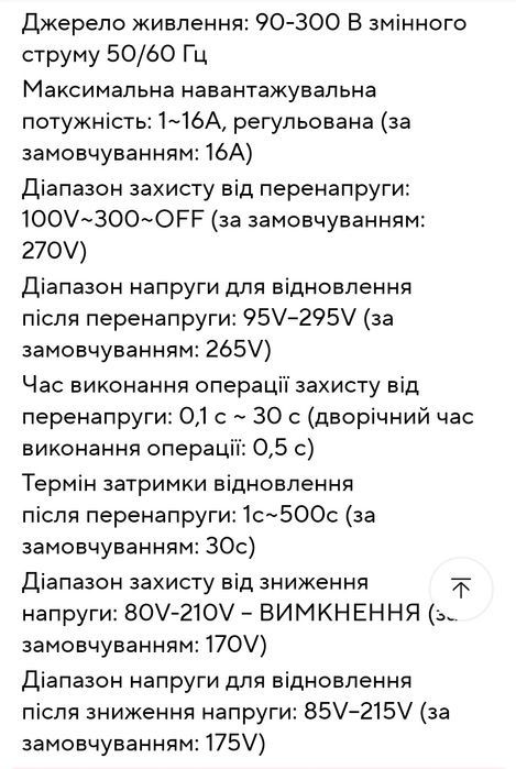 Продам реле напруги(відсікач) TOMZN ,Tosva-16(два екрана-напруга+струм