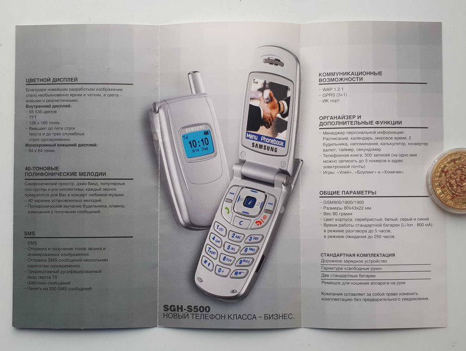 Мобильный телефон бизнес класса Samsung SGH-S500. Постер