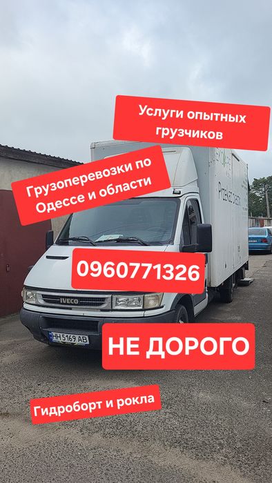 Грузоперевозки по Одессе,области,вывоз строительного мусора.Не дорого