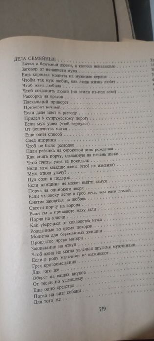 Большая книга магии 2, Наталья Степанова