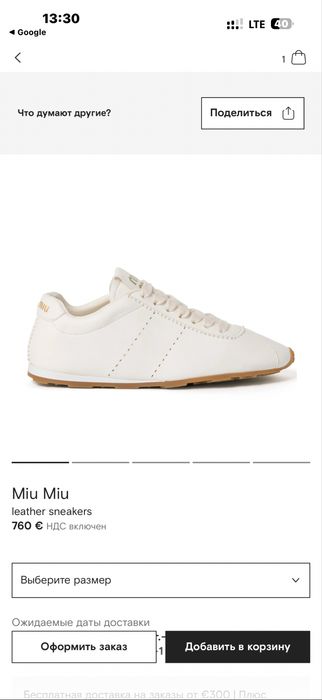 Miu miu кеды оригинал