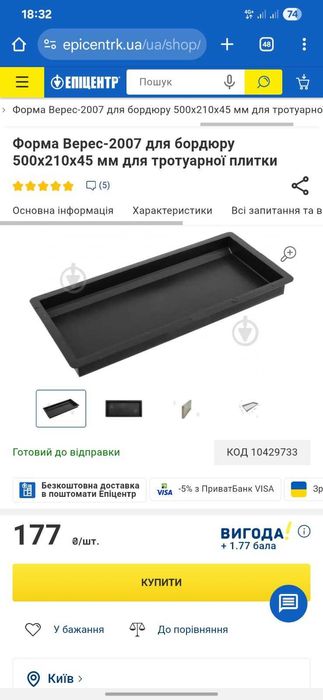 форми для бордюра в ідеальному стані як нові але бу 50см