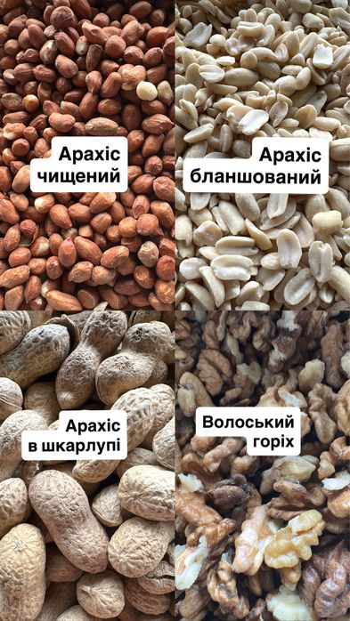 Волоський  фундук мегдаль кешью фісташки , мікс