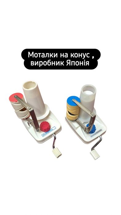 Моталка для пряжі