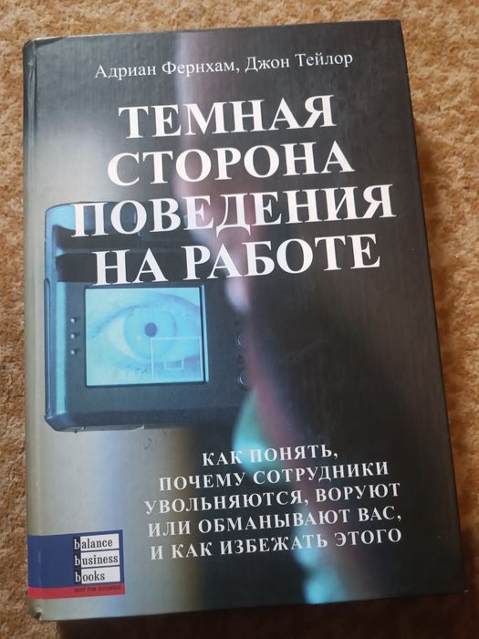 Темная сторона проведения на работе