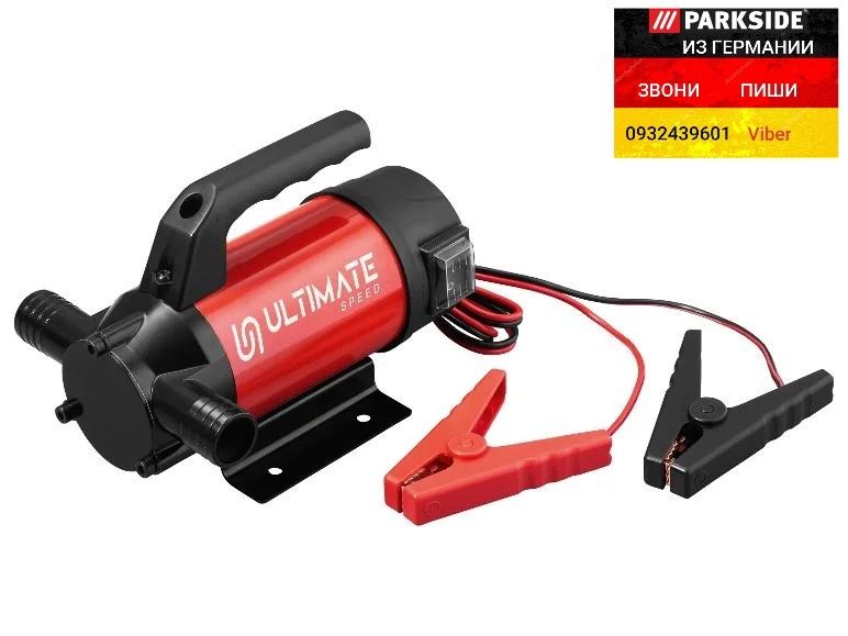 Насос помпа для перекачки топлива замены масла из ГЕРМАНИИ UMAP 50 A1