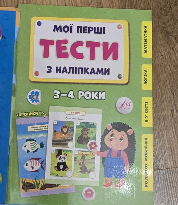 Комплект дитячих  навчальних розвиваючих книг, тестів, різних завдань
