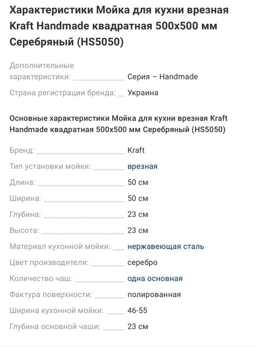 Мойка для кухни врезная Kraft Handmade