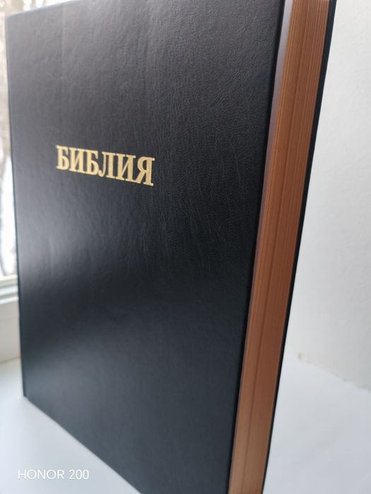 Библия на русском языке, каноническая, новая!  Размер Библии  29,5×20,5 см!