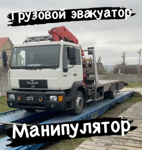 Эвакуатор до 10 тонн. Буксировка с подачей воздуха. Кран-Манипулятор