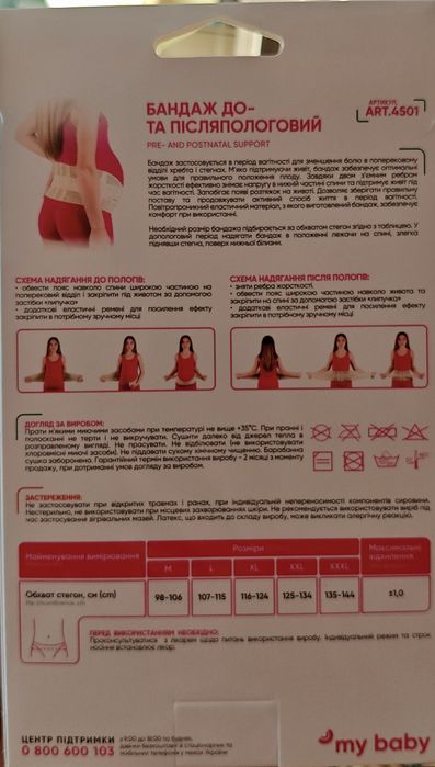 Бандаж до-та післяпологовий XL