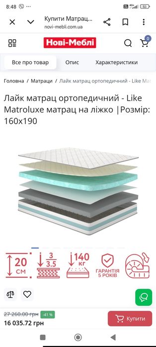 Матрас Like, ортопедичний