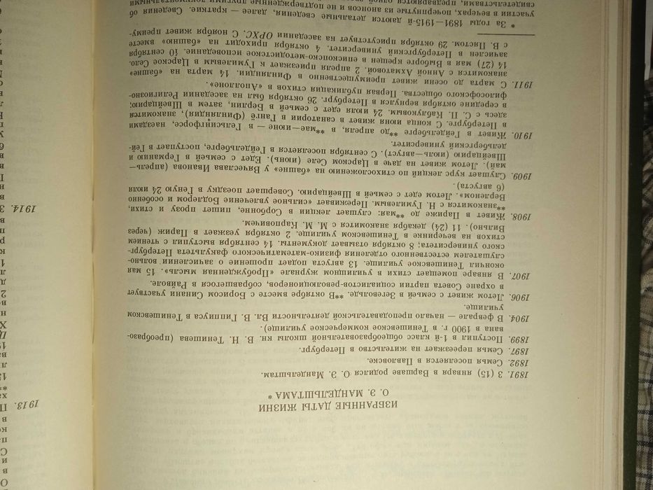 Осип Мандельштам Камень. Стихотворения. Жизненное описания.
