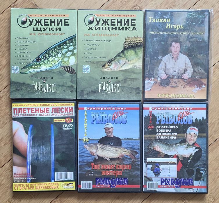 DVD Рибалка (навчальні фільми)