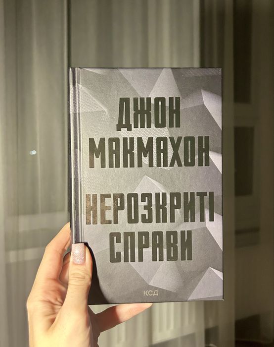 Нерозкриті справи