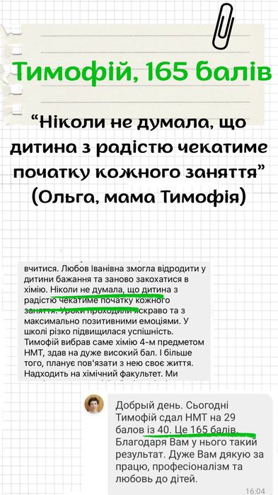 Репетитор з хімії, підготовка до НМТ