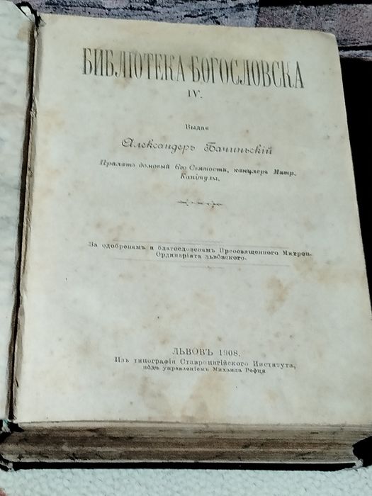 Біблія Українською "Святе Письмо". старовина книга.